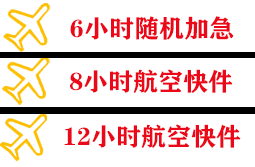莎车叶尔羌空运公司快递公司,专业空运当天件